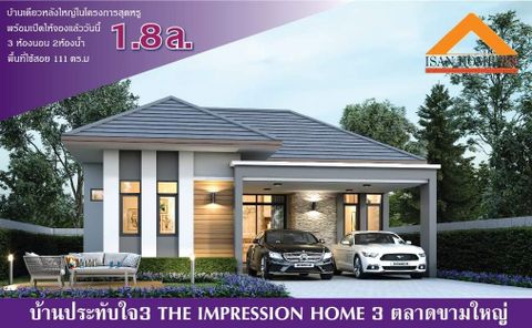 ดิ อิมเพลสชั่นโฮม อุบล3 - The impression home3