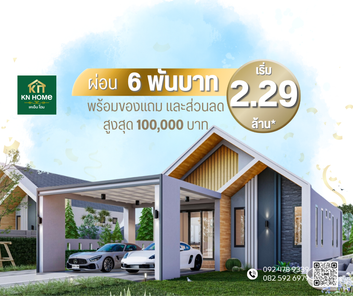 เคเอ็น โฮม เฟส 2 - KN HOME 2