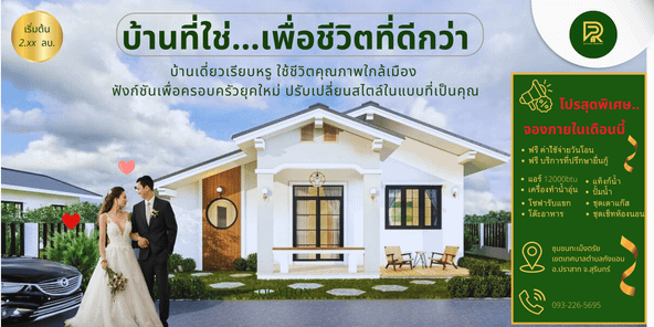 บ้านรัตยาวิลเลจ 2 - Rattaya Village 2