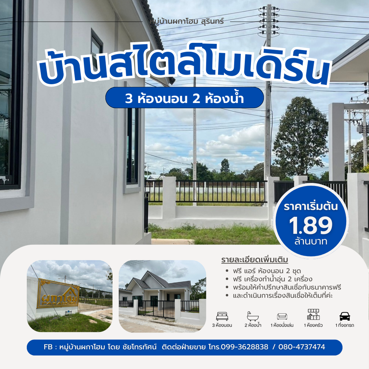 รูปภาพเพิ่มเติม หมู่บ้าน ผกาโฮม โดย ชัยโทรทัศน์ - ลำดับที่ 14