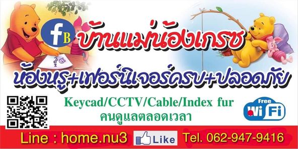 บ้านแม่น้องเกรซ