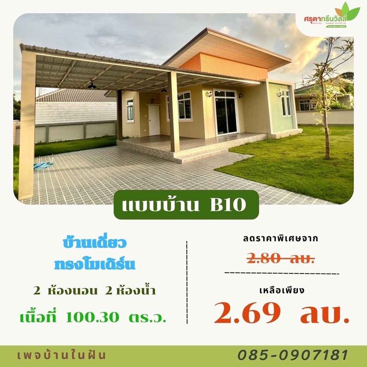 ภาพแบบบ้าน-บ้านเดี่ยว ทรง โมเดิร์น