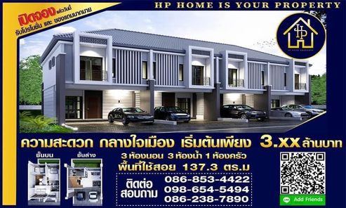 ขายทาวน์โฮม โครงการHP Home property