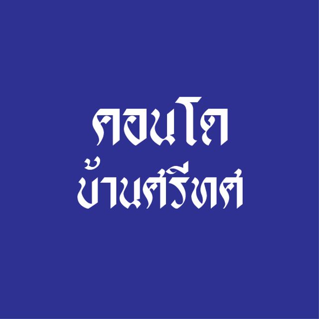 รูปโปรไฟล์บริษัท