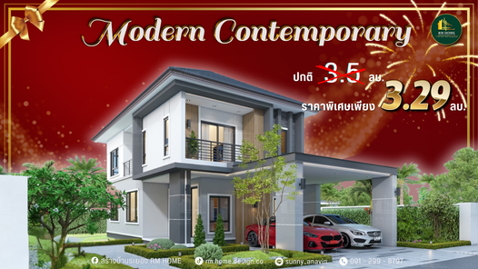 บ้านโมเดิร์น 2 ชั้น - Panya Contemporary