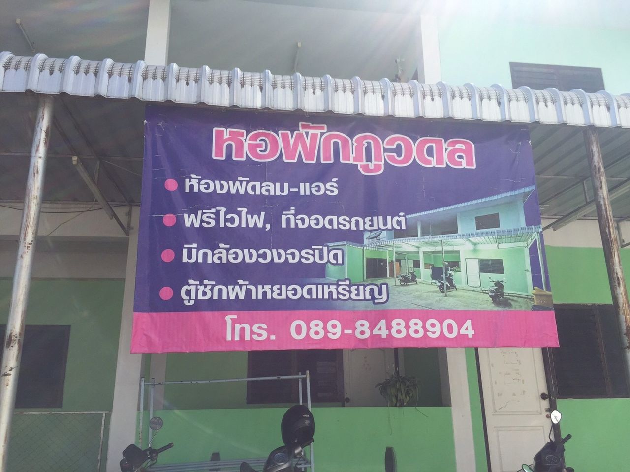 รูปภาพเพิ่มเติม หอพักภูวดล-ใกล้ม.ราชภัฏ-ห้วยม่วง - ลำดับที่ 2