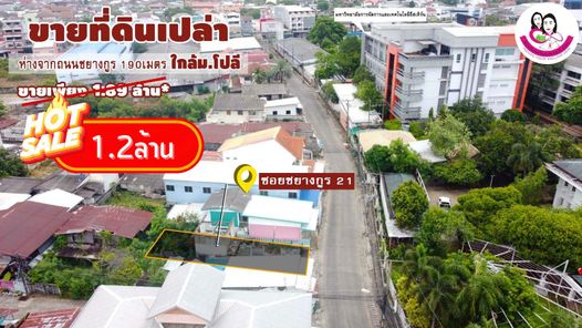 ขายที่ดิน ซ.ชยางกูร21 ห่างถนนชยางกรู 190 เมตร