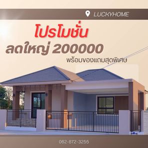 ลัคกี้โฮม - LUCKYHOME