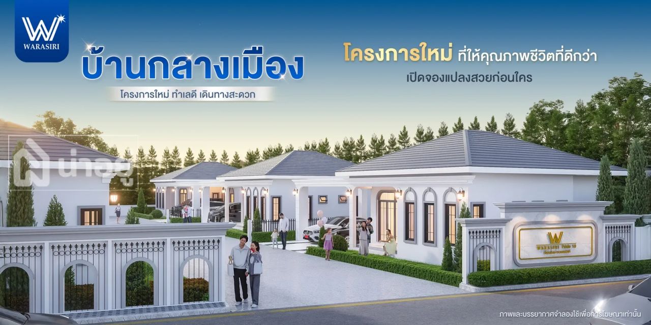 รูปภาพเพิ่มเติม บ้านกลางเมือง - ลำดับที่ 1