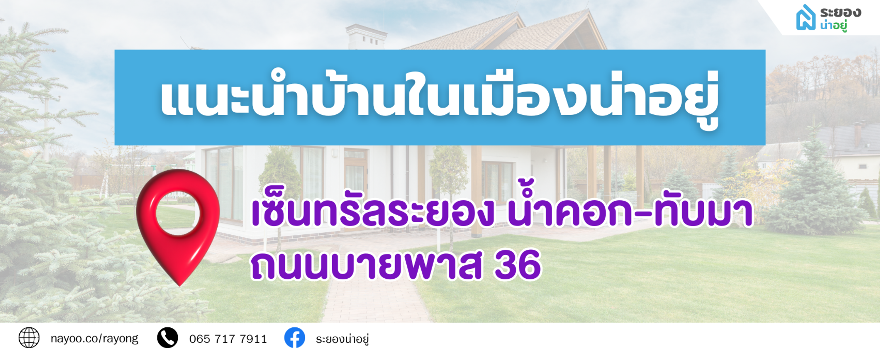 แนะนำบ้านโซนเซ็นทรัลระยอง