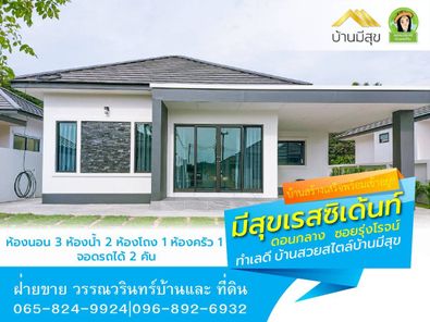 โครงการบ้านมีสุข เรสซิเด้นท์ เฟส1 - MEESUK RESIDENCE PHASE1