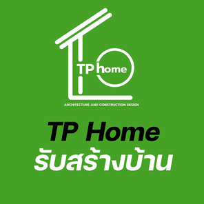 ทีพีโฮม รับสร้างบ้าน - TP Home