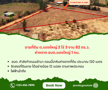 ขายที่ดิน แดงใหญ่ ขอนแก่น 2ไร่ 3งาน 82.3 ตร.ว  ห่าง อบต แดงใหญ่ 1 กม. ‼️ราคา 1.5 ล้าน‼️