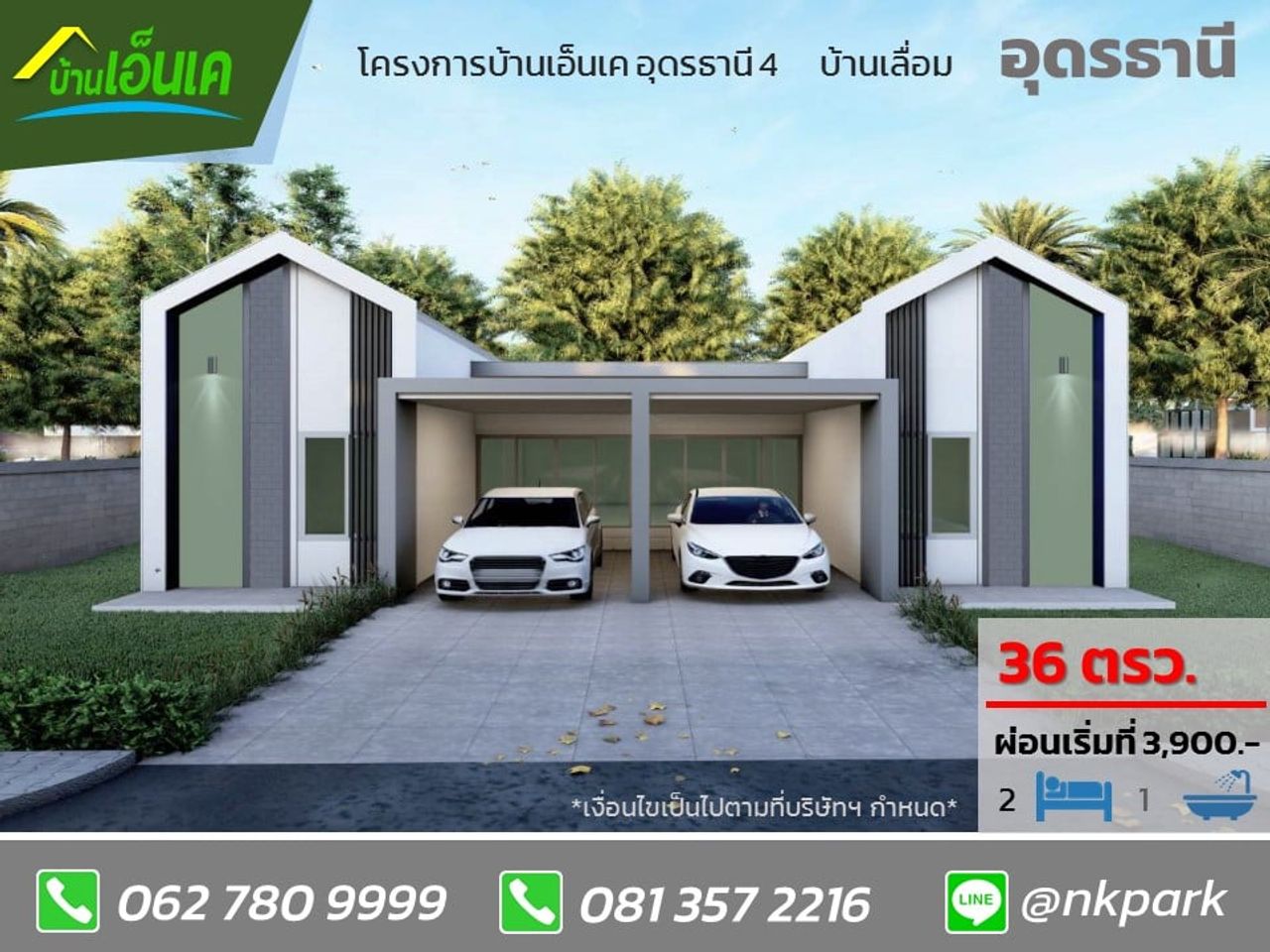 รูปภาพเพิ่มเติม บ้านเอ็นเค อุดรธานี 4 บ้านเลื่อม - ลำดับที่ 4