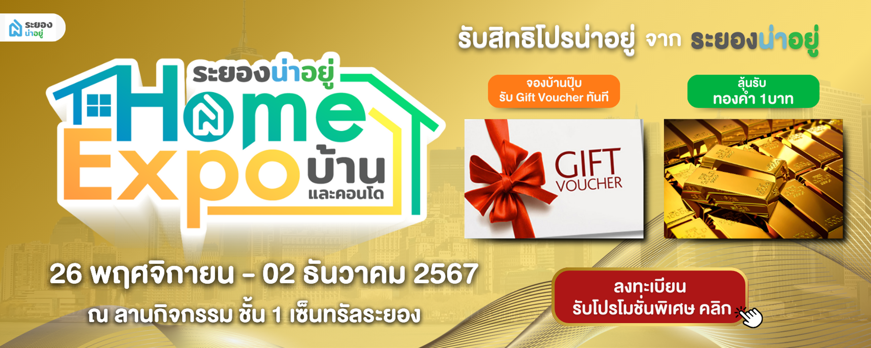 Home Expo บ้านและคอนโด 2024