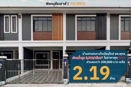 พิษณุชัยปาร์ค | เดอะบริค - The Brick | Mahajakkaphat