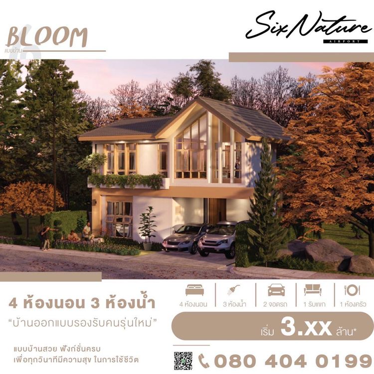 ภาพแบบบ้าน-บ้านแฝด Bloom 2 ชั้น