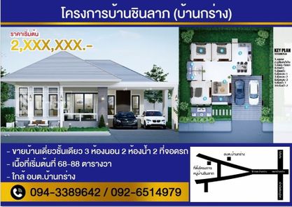 หมู่บ้านชินลาภ บ้านกร่าง