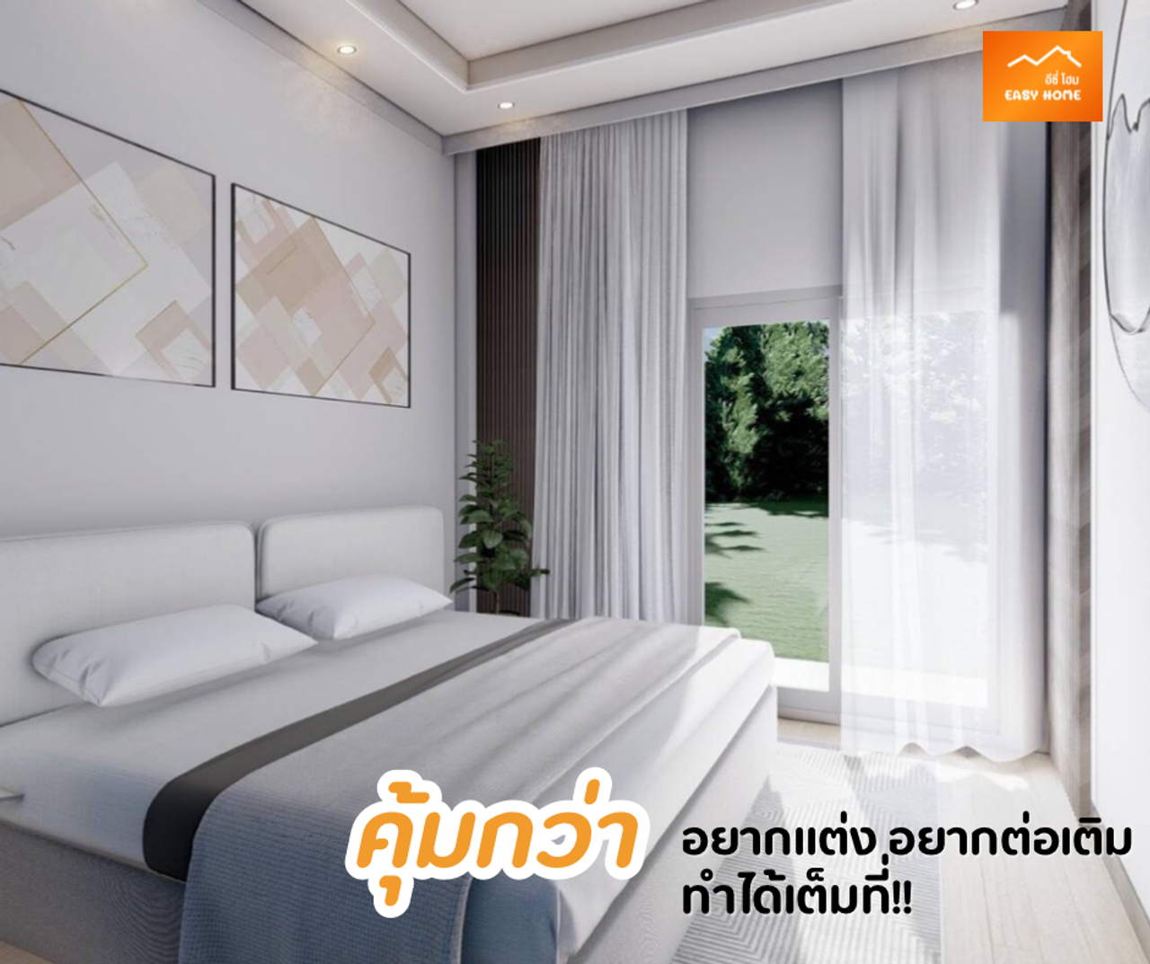 รูปภาพเพิ่มเติม โครงการ หมู่บ้านอีซี่ โฮม - ลำดับที่ 14