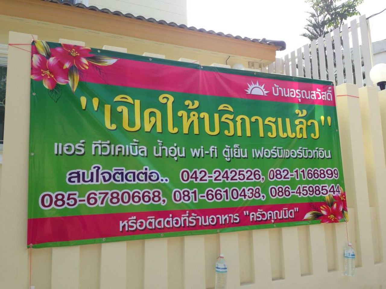 รูปภาพเพิ่มเติม บ้านอรุณสวัสดิ์ - Ban-Arunsavat---หอพักอุดร-โซนตลาดบ้านห้วย - ลำดับที่ 8