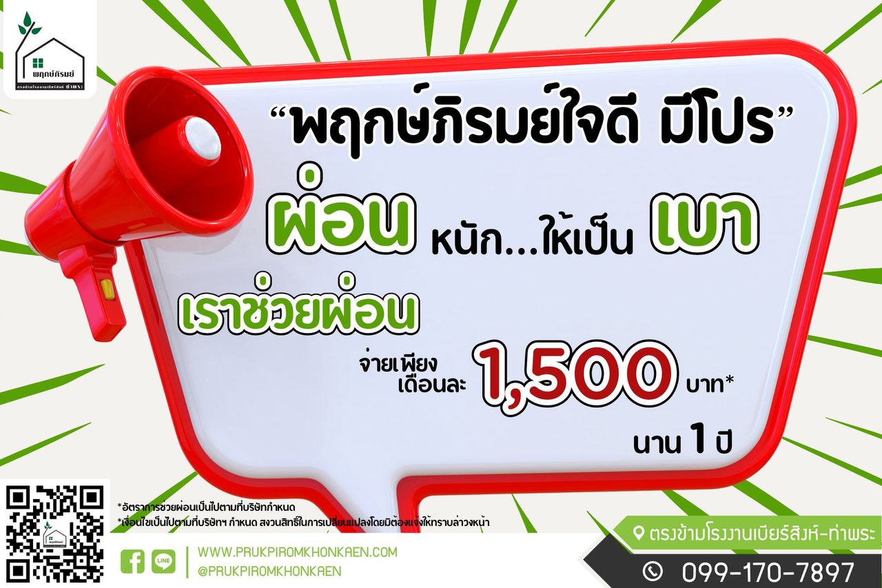 รูปภาพเพิ่มเติม พฤกษ์ภิรมย์ - ลำดับที่ 1