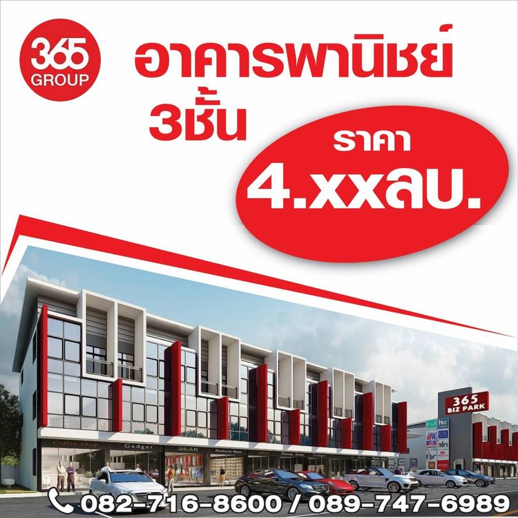 ภาพแบบบ้าน-อาคารพาณิชย์ 3ชั้น