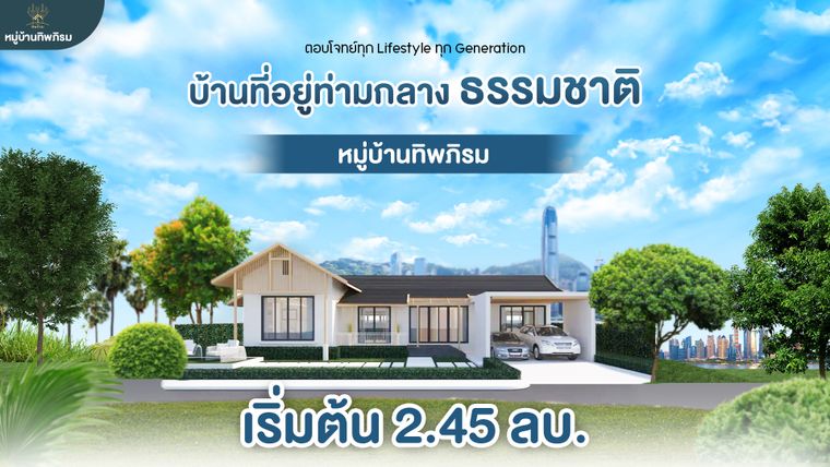 ทิพภิรม - Tippirom