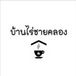 โลโก้บริษัท