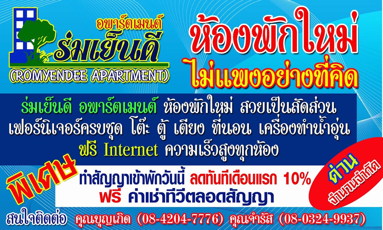 รูปภาพเพิ่มเติม ร่มเย็นดี - Romyendee - ลำดับที่ 1