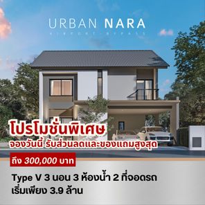 เออเบิน นารา แอร์พอร์ต - บายพาส