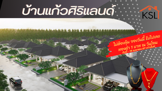 โครงการบ้านแก้วศิริแลนด์ 4 - Kaewsiri land 4