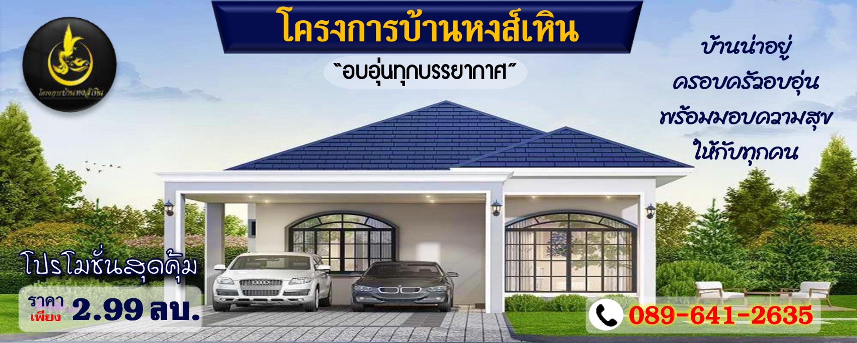 รางวัล สัมมนาคนสร้างบ้าน หงส์เหิน