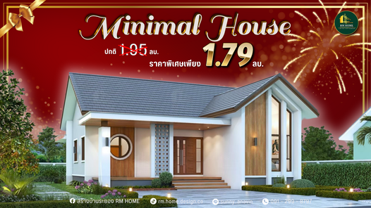 บ้านทรงจั่วมินิมอล - Gable House