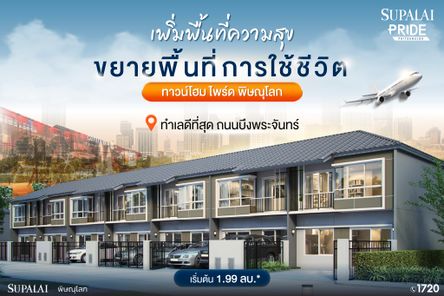 ศุภาลัย ไพร์ด - Supalai Pride