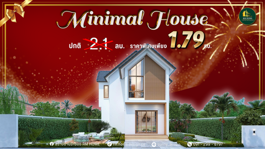 บ้านมินิมอล 2 ชั้น - Minimal House