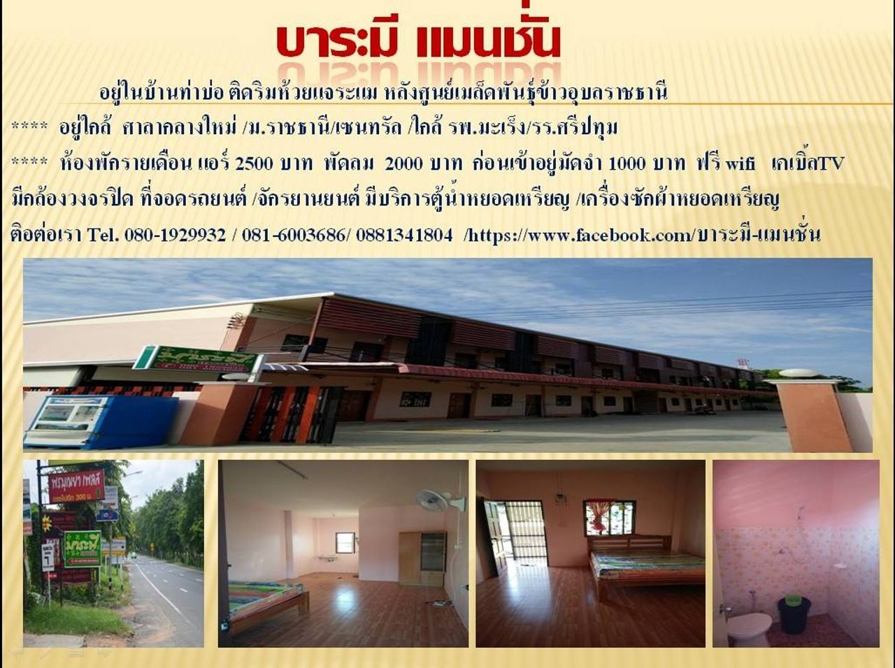 รูปภาพเพิ่มเติม บาระมี-แมนชั่น - BARAMI-MANSION - ลำดับที่ 3