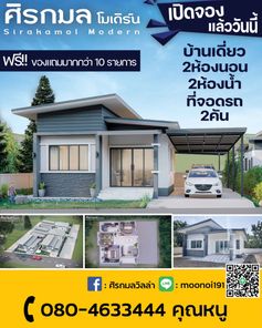 โครงการศิรกมลโมเดิร์น (นาดูน) ซอยรุ่งโรจน์ - Sirakamol