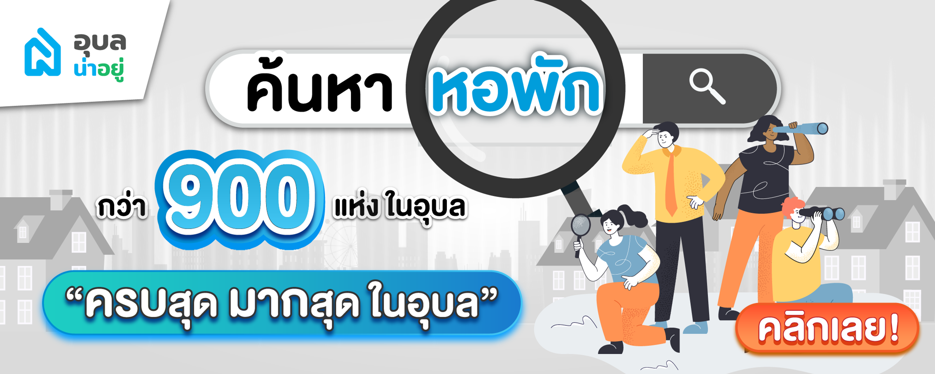 Content_หาหอพัก