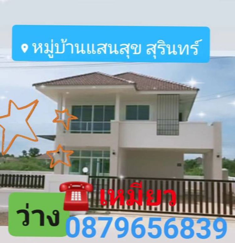 ภาพแบบบ้าน-บ้านแสนสุข M