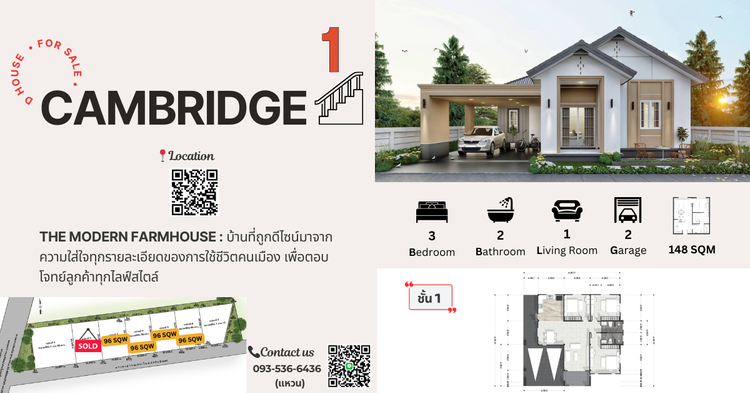 ภาพแบบบ้าน-CAMBRIDGE