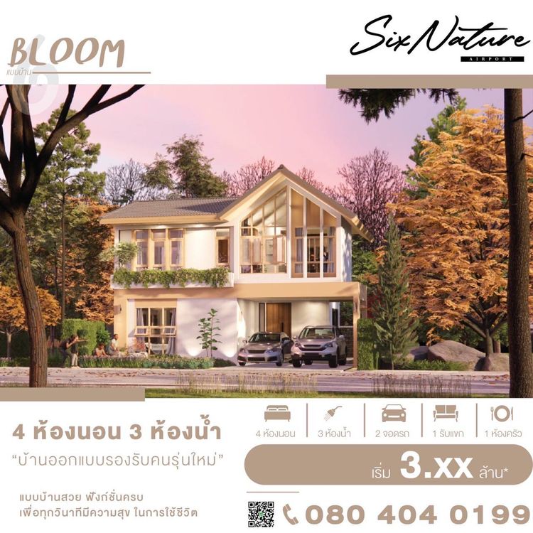 ภาพแบบบ้าน-บ้านแฝด Bloom 2 ชั้น