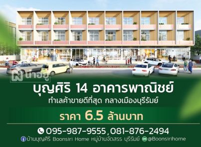 บุญศิริ 14