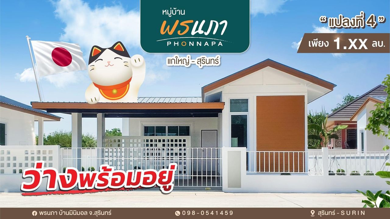 รูปภาพเพิ่มเติม หมู่บ้านพรนภา - ลำดับที่ 5