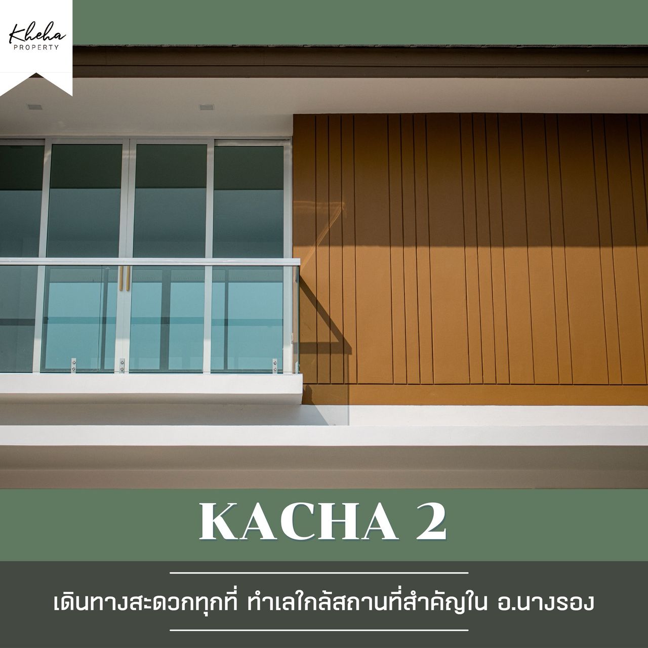 รูปภาพเพิ่มเติม หมู่บ้านคชา 2 - ลำดับที่ 3