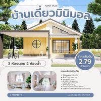 ฮานะวิลล์ ท่าทอง