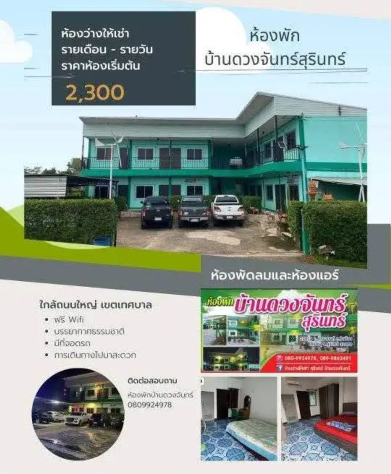 รูปภาพเพิ่มเติม ห้องพักบ้านดวงจันทร์ - surinbandongjan - ลำดับที่ 1