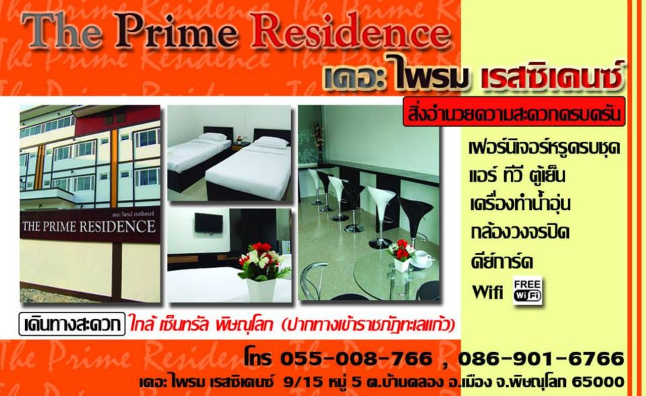 รูปภาพเพิ่มเติม เดอะ-ไพรม์-เรสซิเดนซ์ - The-Prime-Residence - ลำดับที่ 4