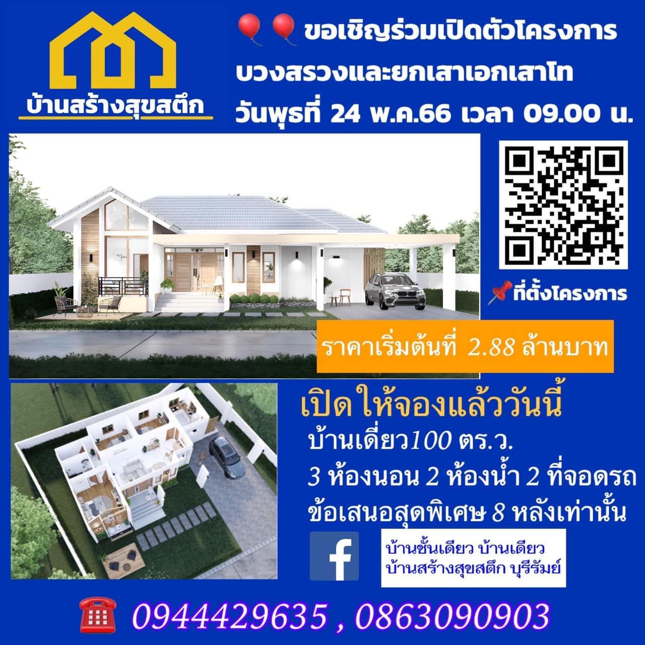 รูปภาพเพิ่มเติม โครงการ บ้านสร้างสุข สตึก - ลำดับที่ 16