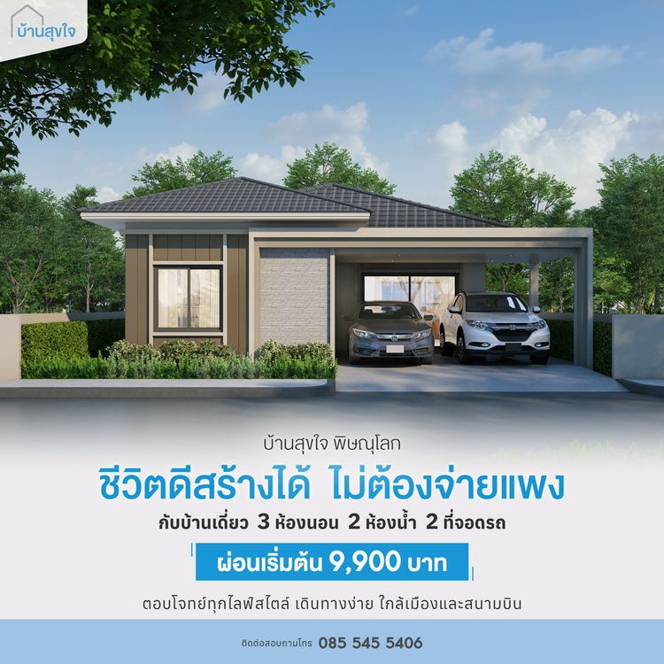 ภาพแบบบ้าน-บ้านเดี่ยว