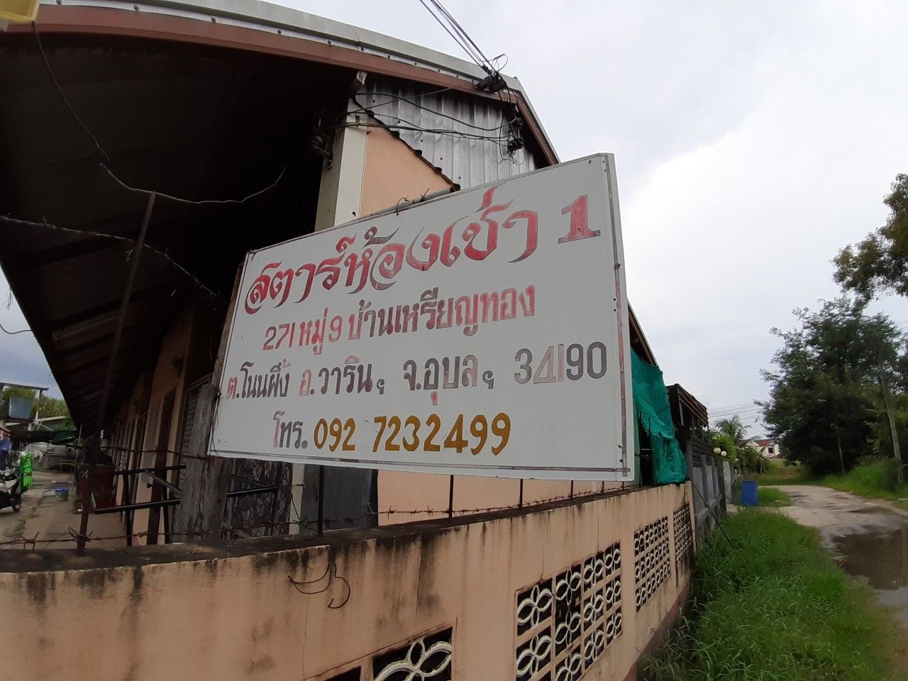 รูปภาพเพิ่มเติม สตาร์ห้องเช่า-1-ใกล้รพ.วารินชำราบ-ตั้งซุ่นเส็งวาริน - ลำดับที่ 3